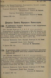 Декрет Совета Народных Комиссаров. Об установлении размера отчислений от государственного промыслового налога на образование особого фонда резервного назначения для воспособления мест. 13 февраля 1925 г. 