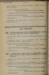 Декрет Всероссийского Центрального Исполнительного Комитета. О переименовании деревни Псарево Колыберовской волости Коломенского уезда Московской губернии в деревню Павлово. 6 апреля 1925 г.