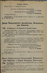 Декрет Всероссийского Центрального Исполнительного Комитета. Об изменении от. 106 Положения об Уральской области. 27 апреля 1925 г.