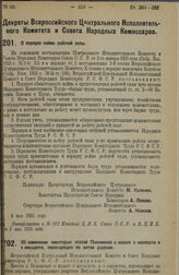 Декрет Всероссийского Центрального Исполнительного Комитета и Совета Народных Комиссаров. О порядке найма рабочей силы. 4 мая 1925 г.
