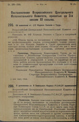 Постановление Всероссийского Центрального Исполнительного Комитета, принятое на 3-й сессии XI созыва. Об изменении ст. 112 Кодекса Законов о Труде. 5 мая 1925 г.