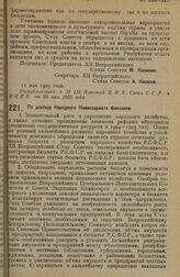 Постановление XII Всероссийского Съезда Советов Рабочих, Крестьянских, Казачьих и Красноармейских Депутатов. По докладу Народного Комиссариата Финансов. 11 мая 1925 г. 