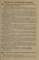 Постановление Экономического Совещания. О порядке утверждения Экономическим Совещанием Р.С.Ф.С.Р. проектов уставов и положений. 9 апреля 1925 г. 