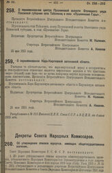 Декрет Совета Народных Комиссаров. Об утверждении списков курортов, имеющих общегосударственное значение. 26 мая 1925 г. 