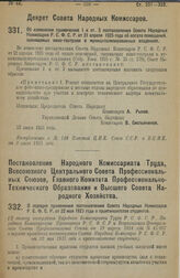 Постановление Народного Комиссариата Труда, Всесоюзного Центрального Совета Профессиональных Союзов, Главного Комитета Профессионально-Технического Образования и Высшего Совета Народного Хозяйства. О порядке применения постановления Совета Народны...