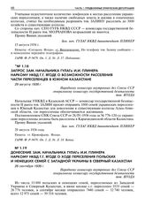 Запрос зам. начальника ГУЛАГа И.И. Плинера наркому НКВД Г.Г. Ягоде о возможности расселения части переселенцев в Южном Казахстане. 29 августа 1936 г. 