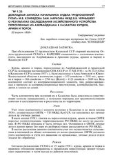 Докладная записка начальника отдела трудпоселений ГУЛАГа М.В. Конрадова зам. наркома НКВД В.В. Чернышеву о результатах обследования хозяйственного устройства переселенных из Азербайджана в Казахстан курдов, армян и тюрок. 23 апреля 1939 г. 