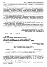 Постановление СНК СССР № 1772-388сс «О смете расходов по переселению второй очереди корейцев из ДВК» и Приложение к нему. 7 октября 1937 г. 