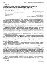 Телефонограмма наркома НКВД УзбССР Д.З. Апресяна наркому НКВД СССР В.В. Чернышеву о тяжелом положении переселенцев-корейцев в Узбекистане. 14 декабря 1937 г. 