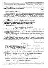 Постановление ЦК ВКП(б) о принятии советского подданства подданными Ирана с приложением справки о наличии иранцев в Азербайджане. 19 января 1938 г. 