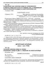 Разъяснение зам. наркома НКВД М.П. Фриновского к приказу НКВД СССР № 202 от 29 января 1938 г. о ликвидации работы иранской разведки на всей территории СССР. 14 февраля 1938 г. 