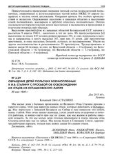 Обращение детей польских военнопленных к И.В. Сталину с просьбой об освобождении их отцов из Осташковского лагеря. 20 мая 1940 г. 