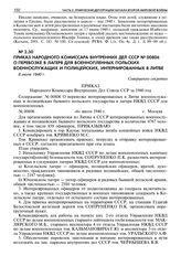 Приказ народного комиссара внутренних дел СССР № 00806 о перевозке в лагеря для военнопленных польских военнослужащих и полицейских, интернированных в Литве. 6 июля 1940 г. 