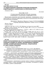 Указ ПВС СССР № 19/160 «О предоставлении амнистии польским гражданам, содержащимся в заключении на территории СССР». 12 августа 1941 г. 