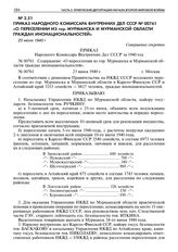 Приказ народного комиссара внутренних дел СССР № 00761 «О переселении из гор. Мурманска и Мурманской области граждан инонациональностей». 23 июня 1940 г. 