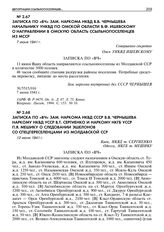 Записка по «ВЧ» зам.наркома НКВД В.В.Чернышева начальнику УНКВД по Омской области В.Ф. Ишевскому о направлении в Омскую область ссыльнопоселенцев из МССР. 7 июня 1941 г. 