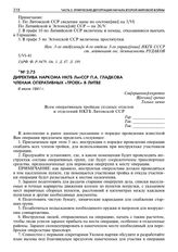 Директива наркома НКГБ ЛитССР П.А. Гладкова членам оперативных «троек» в Литве. 6 июня 1941 г. 