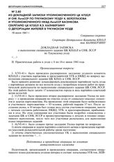 Из докладной записки уполномоченного ЦК КП(б)Л и СНК ЛатвССР по Тукумскому уезду К. Белоглазова и уполномоченного НКВД ЛатвССР Васенкова секретарю ЦК КП(б)Л Я.Э. Калнберзину о депортации жителей в Тукумском уезде. 19 июня 1941 г. 