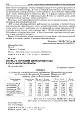 Справка о количестве ссыльнопоселенцев в Новосибирской области. 19 сентября 1941 г. 