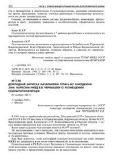 Докладная записка начальника ГУЛАГа В.Г. Наседкина зам. наркома НКВД В.В.Чернышеву о размещении ссыльнопоселенцев. 27 ноября 1941 г. 