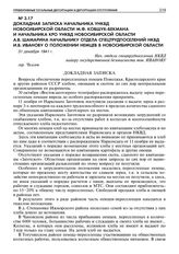 Докладная записка начальника УНКВД Новосибирской области М.Ф. Ковшук-Бекмана и начальника КРО УНКВД Новосибирской области А.В. Шамарина начальнику отдела спецтрудпоселений НКВД И.В. Иванову о положении немцев в Новосибирской области. 31 декабря 19...