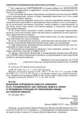 Донесение сотрудников НКВД И.И. Илюшина и В.П. Суходольского зам. наркома НКВД И.А. Серову о проведении операции по переселению немцев из Тульской области. 27 сентября 1941 г. 