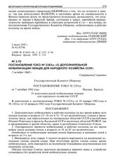 Постановление ГОКО № 2383сс «О дополнительной мобилизации немцев для народного хозяйства СССР». 7 октября 1942 г. 