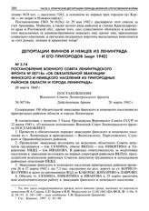 Постановление Военного совета Ленинградского фронта № 00714a «Об обязательной эвакуации финского и немецкого населения из пригородных районов области и города Ленинграда». 20 марта 1942 г. 