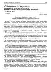 Указ ПВС СССР № 115/13 о ликвидации Карачаевской автономной области и об административном устройстве ее территории. 12 октября 1943 г. 