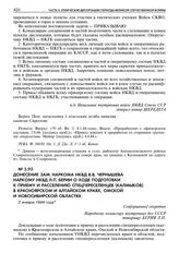 Донесение зам. наркома НКВД В.В. Чернышева наркому НКВД Л.П. Берии о ходе подготовки к приему и расселению спецпереселенцев (калмыков) в Красноярском и Алтайском краях, Омской и Новосибирской областях. 2 января 1944 г. 