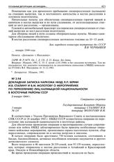 Докладная записка наркома НКВД Л.П. Берии И.В. Сталину и В.М. Молотову о мероприятиях по переселению лиц калмыцкой национальности в восточные районы СССР. 3 января 1944 г. 