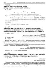 Указ ПВС РСФСР «О переименовании города Элиста Астраханской области». 25 мая 1944 г. 