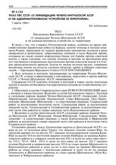 Указ ПВС СССР «О ликвидации Чечено-Ингушской АССР и об административном устройстве ее территории». 7 марта 1944 г. 