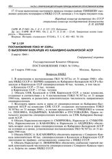 Постановление ГОКО № 5309сс о выселении балкарцев из Кабардино-Балкарской АССР. 5 марта 1944 г. 