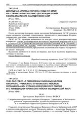 Указ ПВС РСФСР «О перенесении районных центров Нагорного, Урванского и Чегемского районов, переименовании Хуламо-Безенгиевского района и о ликвидации Черекского района Кабардинской АССР». 29 мая 1944 г. 