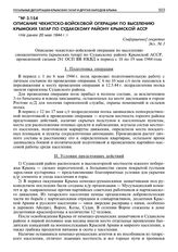 Описание чекистско-войсковой операции по выселению крымских татар по Судакскому району Крымской АССР. Не ранее 20 мая 1944 г.