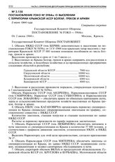 Постановление ГОКО № 5984сс о выселении с территории Крымской АССР болгар, греков и армян. 2 июня 1944 г. 