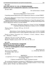 Выписка из протокола заседания бюро Крымского обкома ВКП(б) «О фактах возвращения в Крым спецпереселенцев». 13 сентября 1948 г. 