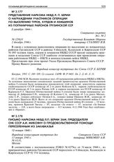 Письмо наркома НКВД Л.П. Берии зам. председателя СНК СССР А.И. Микояну о продовольственной помощи переселенным из Закавказья. 13 января 1945 г.