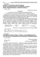 Обращение наркома НКВД Л.П. Берии к зам. председателя СНК В.М. Молотову относительно обучения детей спецпереселенцев. 19 июня 1944 г. 