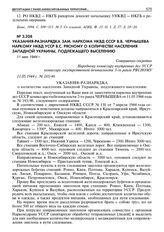 Указания-разнарядка зам. наркома НКВД СССР В.В. Чернышева наркому НКВД УССР В.С. Рясному о количестве населения Западной Украины, подлежащего выселению. 11 мая 1944 г. 