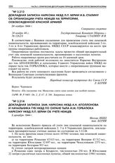 Докладная записка наркома НКВД Л.П. Берии И.В. Сталину об организации учета немцев на территории, освобожденной Красной Армией. 24 ноября 1944 г. 