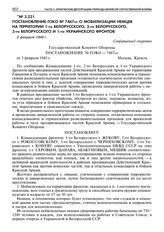 Постановление ГОКО № 7467сс о мобилизации немцев на территории 1-го Белорусского, 2-го Белорусского, 3-го Белорусского и 1-го Украинского фронтов. 3 февраля 1945 г. 