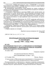 Постановление ГОКО № 6973 «О переселении из Финляндии ранее проживавшего в Ленинградской области населения ингерманландского происхождения». 19 ноября 1944 г. 