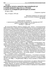 Докладная записка министра МВД Латвийской ССР А. Эглита министру МВД СССР С.Н. Круглову о работе по проведению депортации из Латвии. 25 марта 1949 г. 