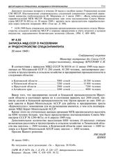 Записка МВД СССР о расселении и трудоустройстве спецконтингента. 30 июня 1949 г.