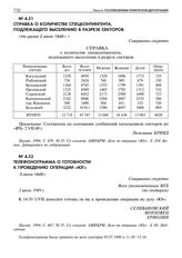 Справка о количестве спецконтингента, подлежащего выселению в разрезе секторов. Не ранее 2 июля 1949 г. 