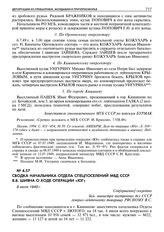 Сводка начальника отдела спецпоселений МВД СССР В.В. Шияна о ходе операции «Юг». 8 июля 1949 г.