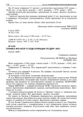 Справка МГБ МССР о ходе операции по делу «Юг». 8 июля 1949 г. 