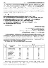 Докладная записка уполномоченного МГБ СССР по Кишиневскому сектору Назарова зам. министра МГБ СССР Н.Н. Селивановскому, министру МГБ МССР И.Л. Мордовцу и уполномоченному МГБ СССР И.И. Ермолину о результатах проведенной операции по делу «Юг» по Киш...